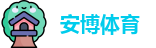 安博体育